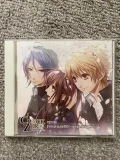 「CLOCK ZERO～終焉の一秒～」ドラマCD「それから」の記憶～ぼくらの中…