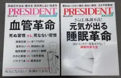 PRESIDENT 2023 12.29 2024 7.5 2冊セット