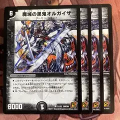(管理番号7291)魔城の黒鬼オルカイザ×4