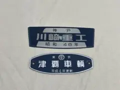 2025年最新】製造銘板 川崎の人気アイテム - メルカリ