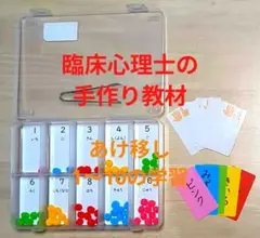 発達支援：あけ移し 1〜10の学習 色の学習 モンテッソーリ