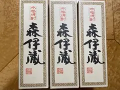森伊蔵 3本 新品