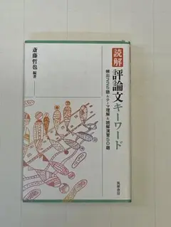 読解 評論文キーワード 頻出225語&テーマ理解&読解演習50題