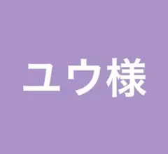 購入不可