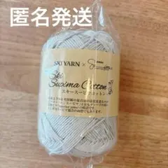 毛糸 スキースーピマコットン イエロー　黄色　カラーNo.5003