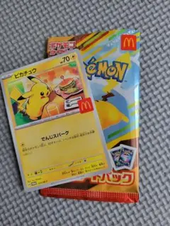 マクドナルド限定 ピカチュウカード