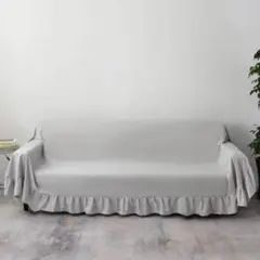 ライトグレーソファカバー