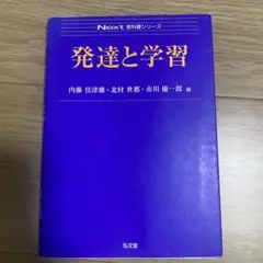 発達と学習