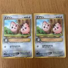 ププリン HP30 カード 2枚セット