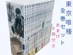 東京喰種 東京グール 全巻セット おまけ 関連本6冊付き!
