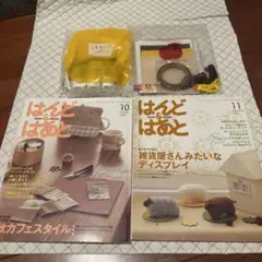 はんど＆はあと　2部セット