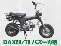 ST50/70 ダックス シャリー ZEROゼロ かち上げマフラー ST50/70 ダックス シャリー ZEROゼロ かち上げマフラー - メルカリ