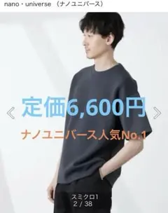 nano universe カットソーTシャツ サイズM 漆黒 新品未使用タグ付