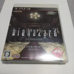 バイオハザード HDリマスター