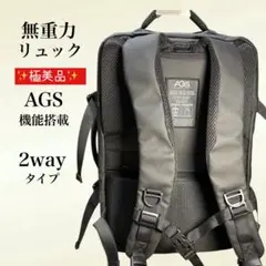 ✨極美品✨ AGS 機能搭載　無重力リュック ビジネス 2way 拡張タイプ