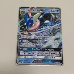 ゲッコウガGX RR SM8b GXウルトラシャイニー 033/150 - メルカリ