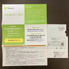 レアジョブ 株主優待 スマートメソッドコース