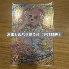 ひみつのアイプリリング編2弾 エターナルジュエルポッピンドリーミン（1枚）
