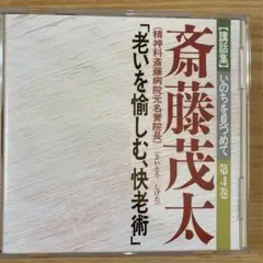 ほぼ未開封 CD全集 いのちを見つめて 全12 養老孟司 ユーキャン いのちを見つめて CD全12巻 ｜【公式】ユーキャンの通販ショップ
