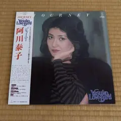 阿川泰子「ジャーニー」　LP盤