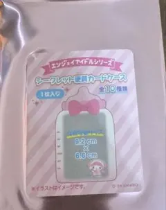 サンリオシークレット硬質カードケース/ぽちゃっこ