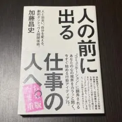 人の前に出る仕事の人へ。