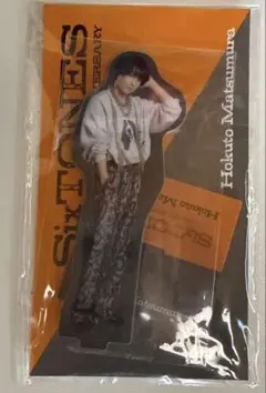 松村北斗 アクスタ 新品未開封。