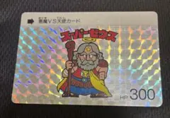 ビックリマン　カードダス　スーパーゼウス