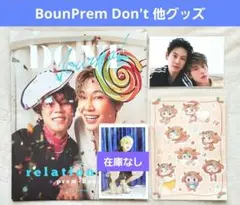 BounPrem Don't journal グッズ付