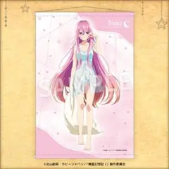 精霊幻想記 エウレカくじ A賞 アイシア タペストリー