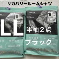 LL 新品ワークマン黒MEDIHEAL リカバリーウェア 上2点 ブラック　クロ