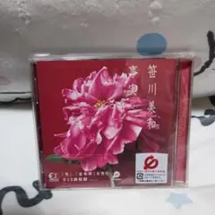 笹川美和 事実