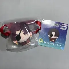 WIND BREAKER 一番くじ D賞 蘇枋隼飛 きららいず マスコット