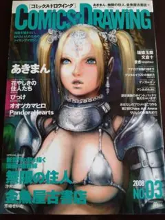COMICS & DRAWING 2008 NO.03