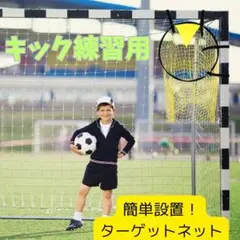 サッカー 練習 シュート コーナー狙い ターゲット スポーツ 球技