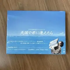 JNN50周年記念スペシャルドラマ 天国で君に逢えたら