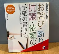 誠意が伝わる!お詫び・断り・抗議・依頼の手紙の書き方