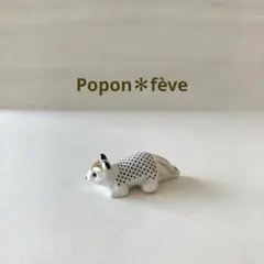 ★再入荷★エレガントなアナグマのフェーヴ　　フランス雑貨　ミニチュア　陶器