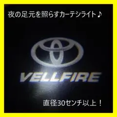 ヴェルファイア ホワイト LEDカーテシライト 2個セット