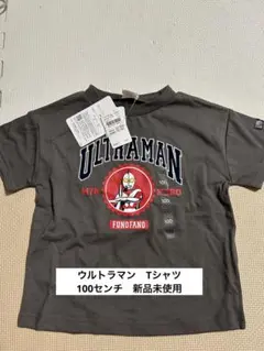 ウルトラマン FUNOFANO Tシャツ 100cm グレー　新品未使用