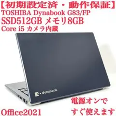 【美品】TOSHIBA Dynabook SSD512GB ノートパソコンPC