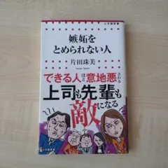嫉妬をとめられない人