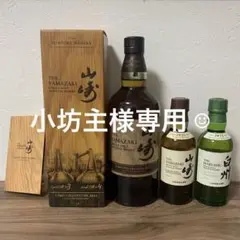 山崎リミテッドエディション2022・山崎・白州 シングルモルト180ml