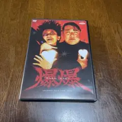 【即購入OK】ラランド　単独ライブ　爆爆DVD