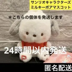 サンリオキャラクターズ ミルキーボア マスコット ポチャッコ サンリオ
