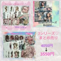 【今だけ500円引】nene様♡3シリーズまとめ売り♡