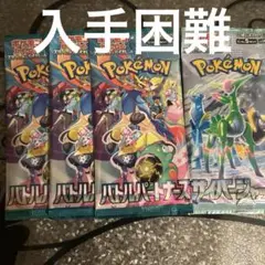 ポケモンカードゲーム バトルパートナーズ，サイバージャッジ 4パックセット