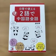 日常で使える2語で中国語会話