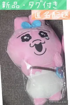 最終値下げ【新品】匿名配送　おぱんちゅうさぎ カバンに付けられるぬいぐるみ