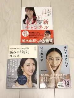 友利新チャンネル/キレイはこれでつくれます/悩みに効くコスメ
